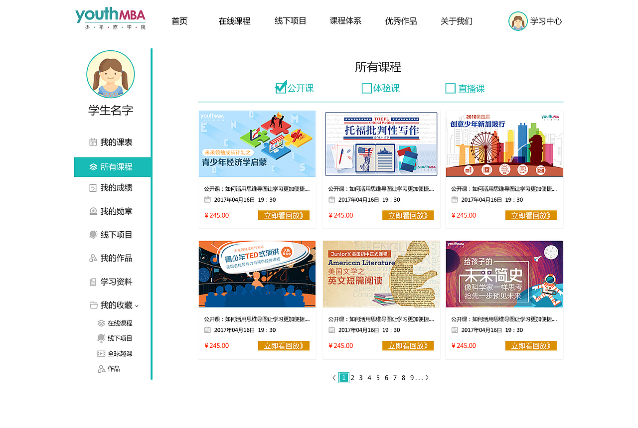 教育类网站设计