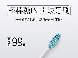 力博得牙刷海报
