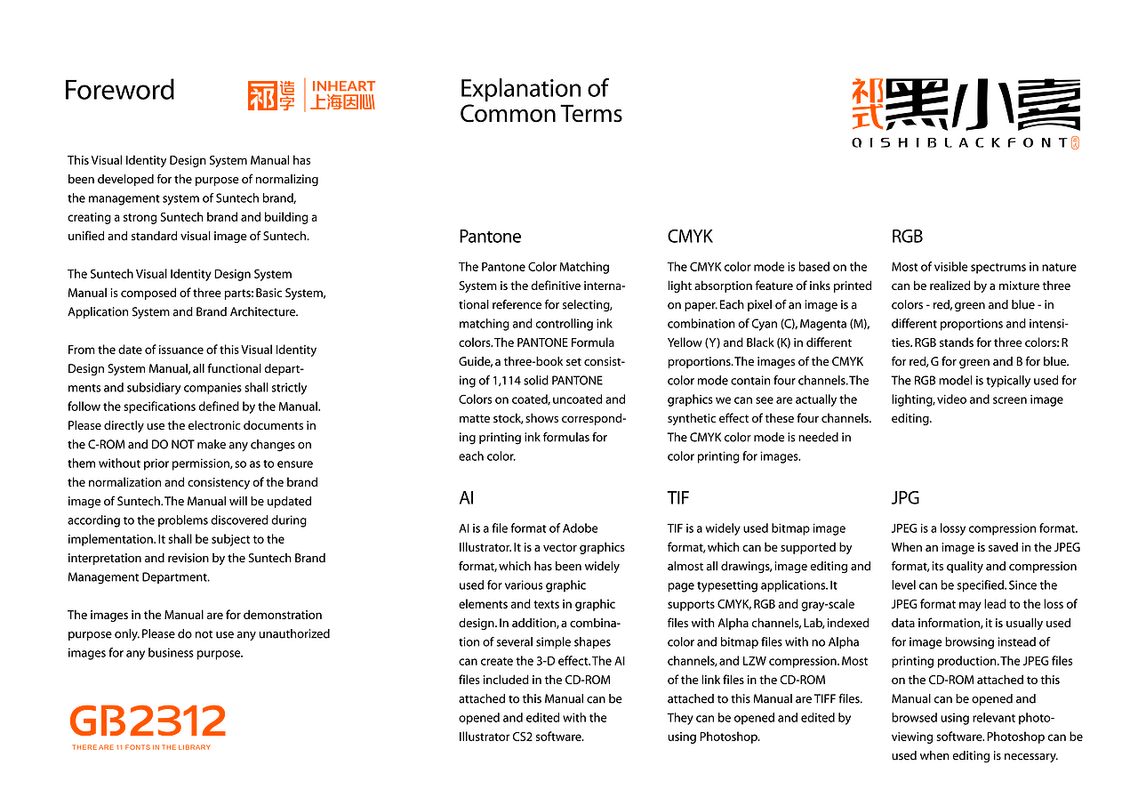 【一祁造字】祁式黑小鼎体 & 祁式黑小喜体