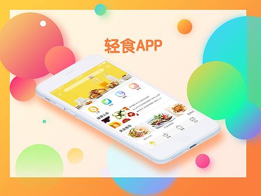 轻食App