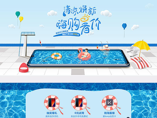 联想手机暑假活动页面制作