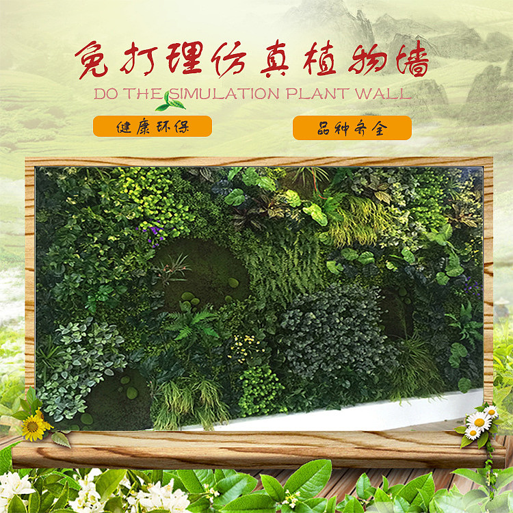 仿真绿植墙-上海美陈公司