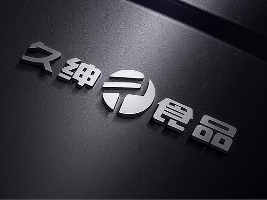 LOGO設(shè)計(jì) 食品 企業(yè)（個(gè)人主頁(yè)-ZNDA0NDY1ODA=） - Logo - 站酷設(shè)計(jì)師言十一己原創(chuàng)素材 - 站酷ZCOOL