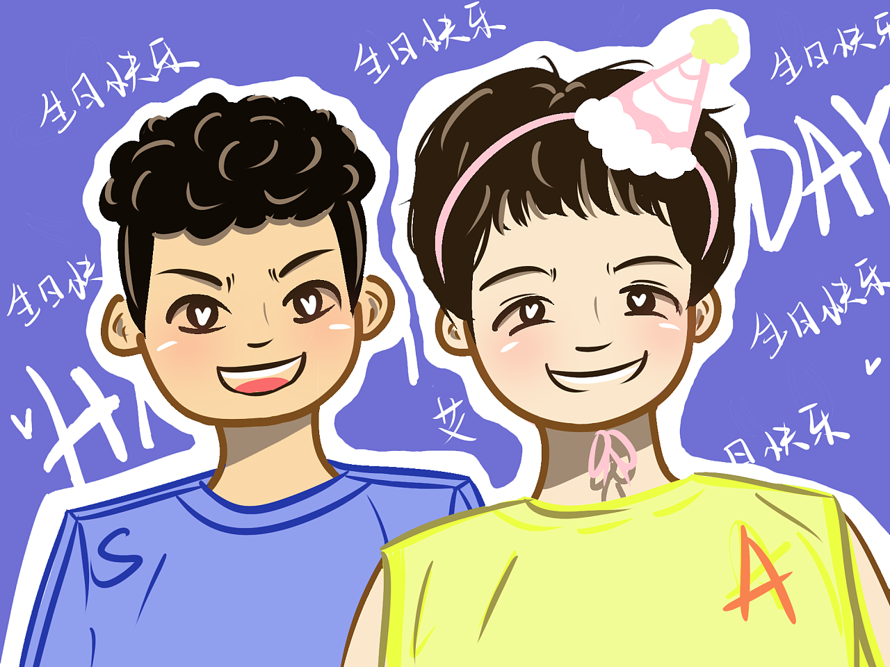 生日快乐了兄弟们