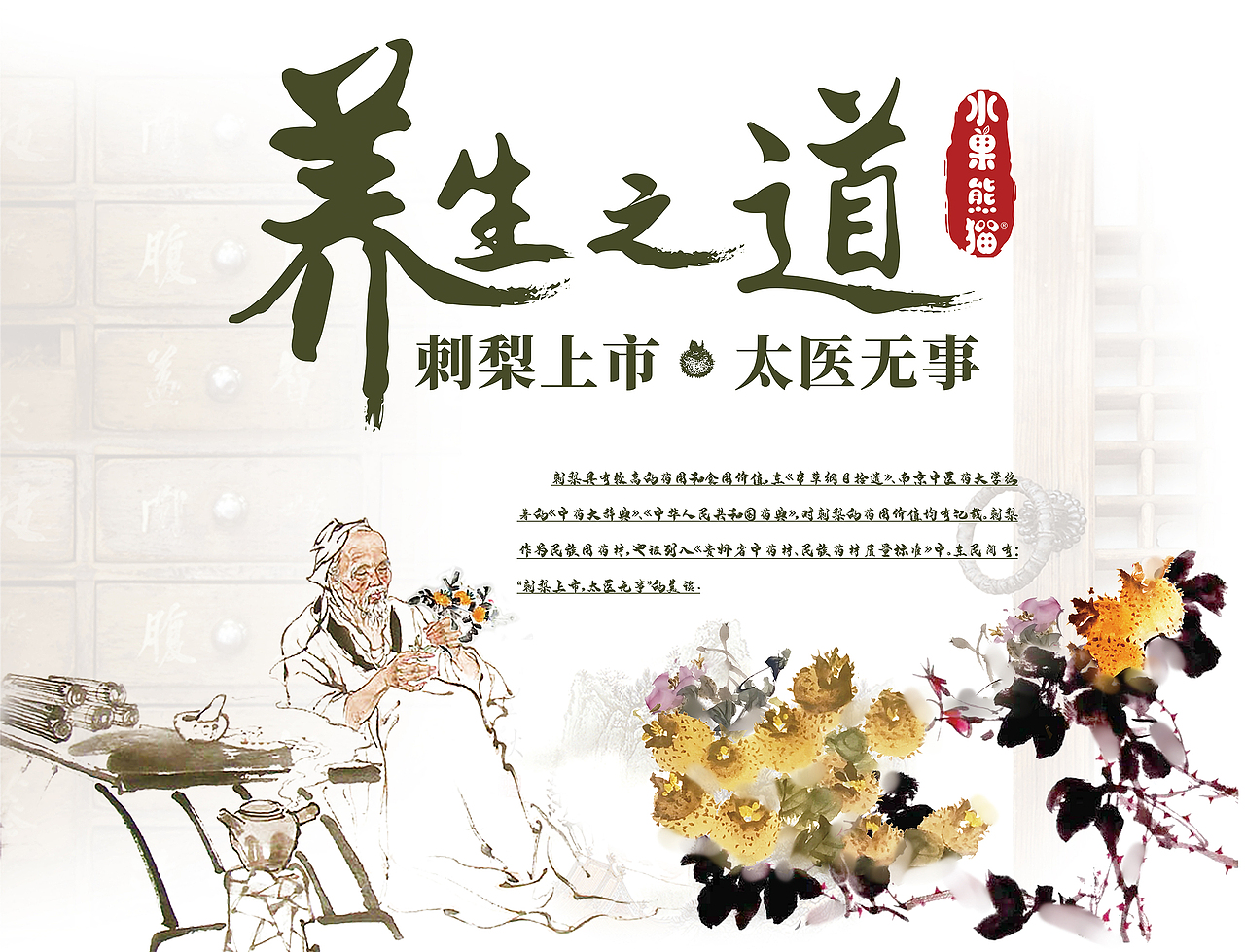 贵州刺梨 水果熊猫 展厅文化