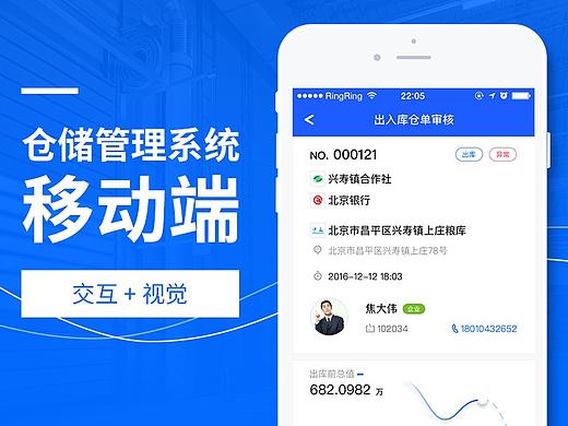 一款关于仓储管理的APP