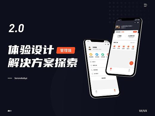 体验设计解决方案探索-后台管理端
