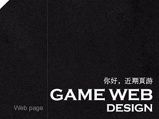 你好，近期页游（个人主页-ZNjE5OTM4MA==） - 游戏/娱乐 - 站酷设计师初夏间童话原创素材 - 站酷ZCOOL