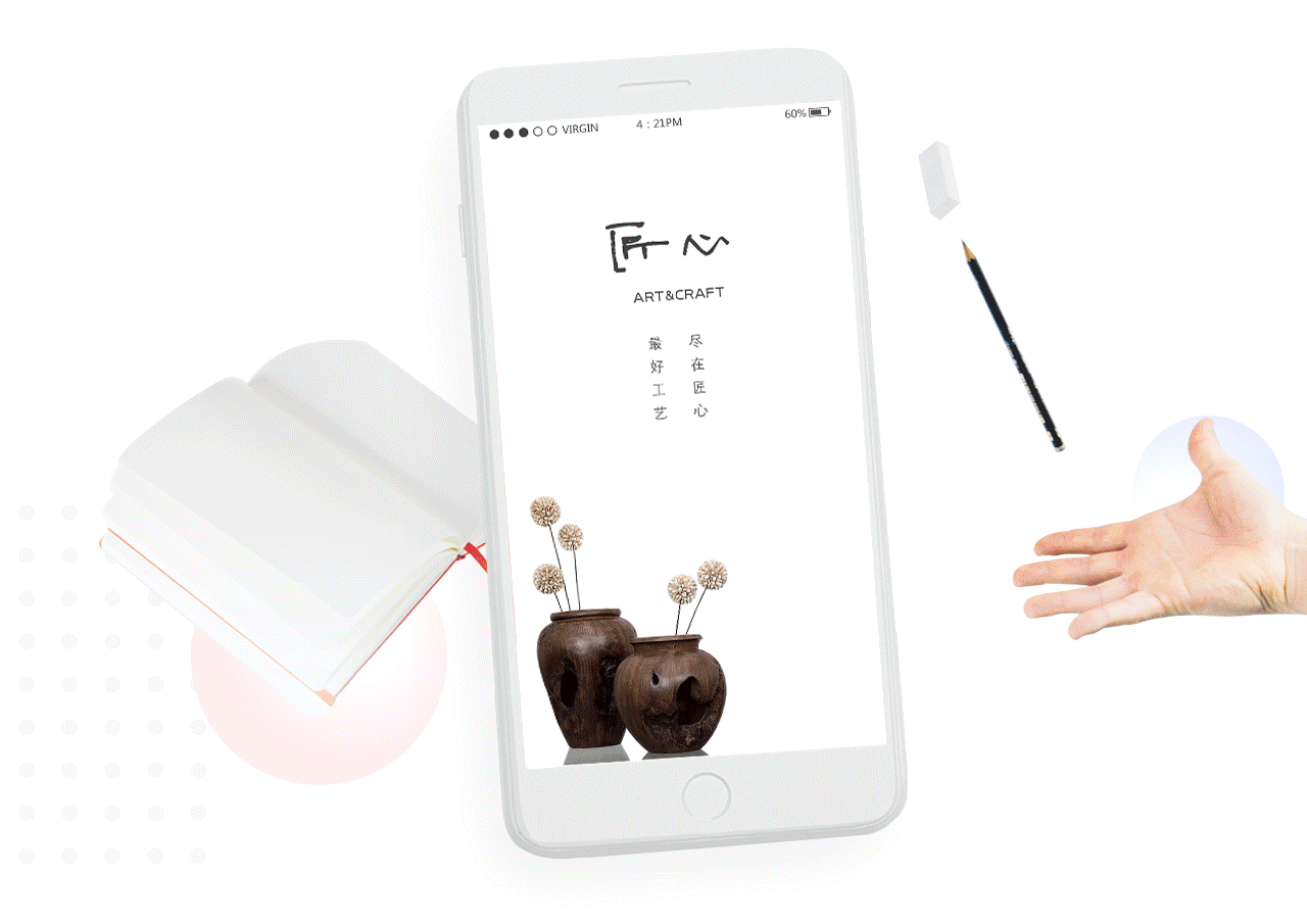 匠心APP设计(手工艺)