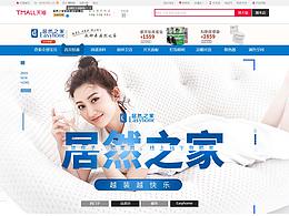 居然之家日常页面