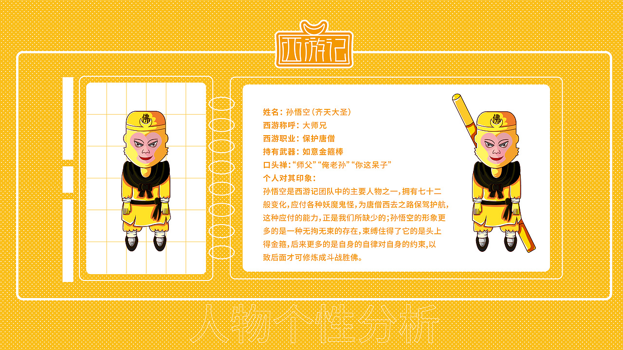 《西游记》--生活道（图ZMjMwOTc0MTAw） - 创作习作 - 站酷设计师恒彦原创素材 - 站酷ZCOOL
