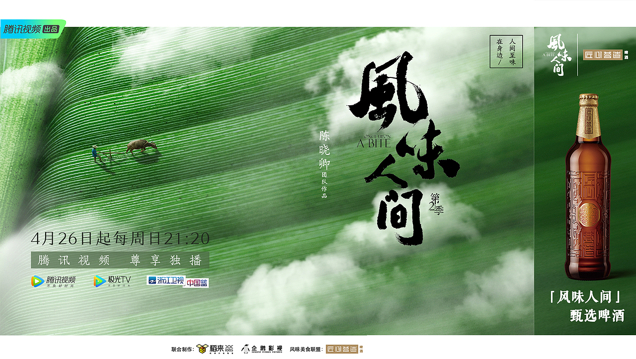 风味江湖丨腾讯视频合作作品分享（图ZMjc4NjUwNzMy） - 交互/UE - 站酷设计师NDWaaang原创素材 - 站酷ZCOOL