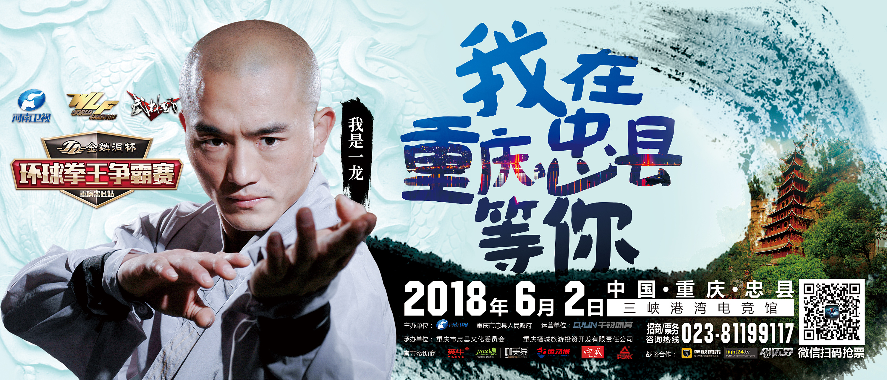 拳坛擂台搏击明星 wlf武林风一龙近期海报专题汇总