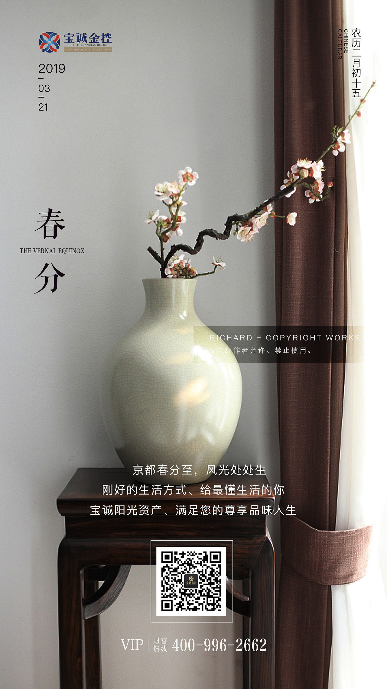 春分（圖ZMTUwMzYwNDU2） - 海報 - 站酷設(shè)計師DYounger原創(chuàng)素材 - 站酷ZCOOL