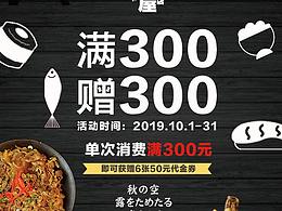日料单页海报菜单