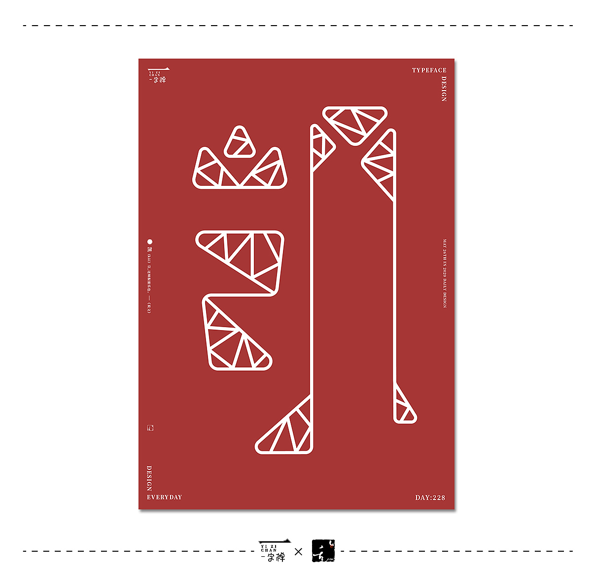 五月《一字禅》 | 刘小乱2020（图ZMjA5ODIxMjU2） - 字体/字形 - 站酷设计师刘小乱Design原创素材 - 站酷ZCOOL