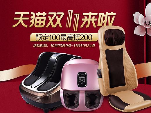 荣泰立金专卖店-双11预定页面