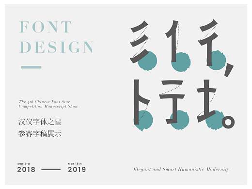 【汉仪字体之星 · 第四届】参赛字稿展示