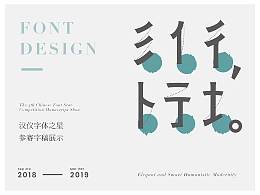 汉字