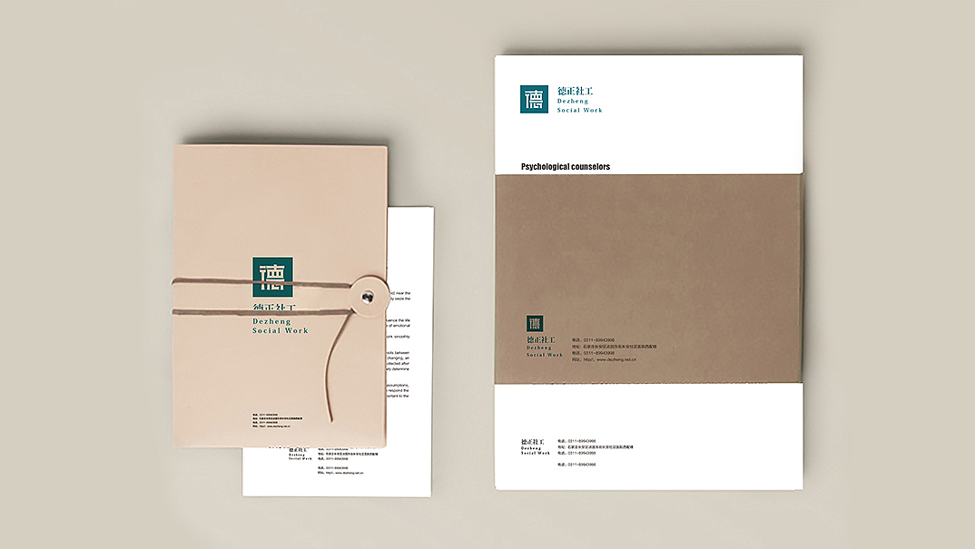 乐观设计德正社工