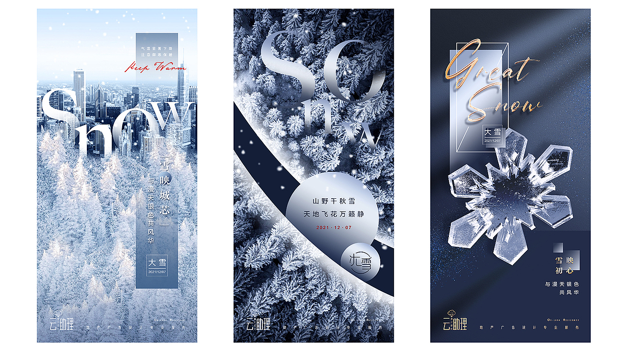 大雪·入场世界的白（图ZMjc5NjkxOTYw） - 海报 - 站酷设计师设计云助理原创素材 - 站酷ZCOOL