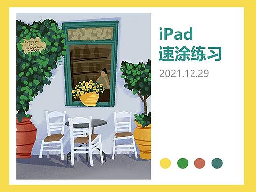 iPad光影速涂练习
