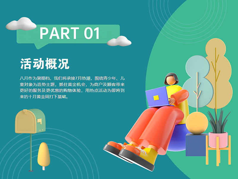 2021购物中心夏天西瓜集市暑期8月系列活动策划方案42P