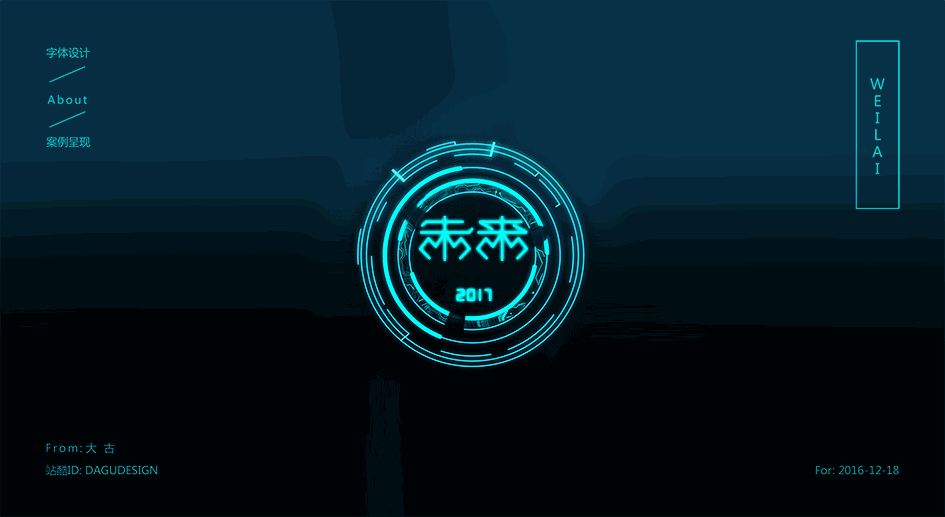 字体帮20161218期上榜作品