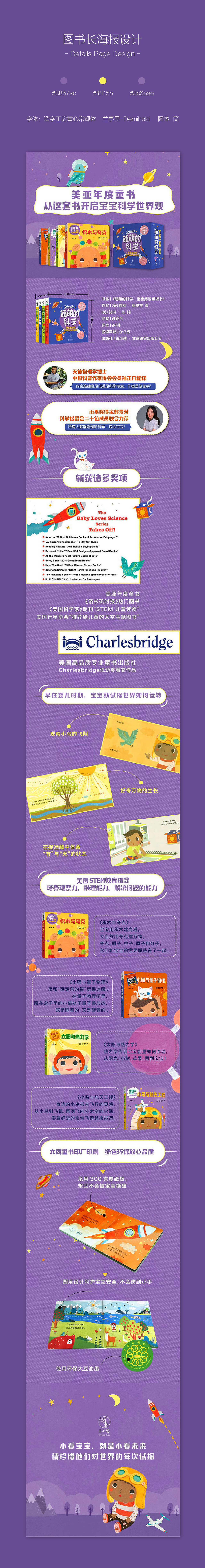 童书详情页设计（图ZMTQ0MTQ1Nzky） - 宣传物料 - 站酷设计师意映卿卿bigo原创素材 - 站酷ZCOOL