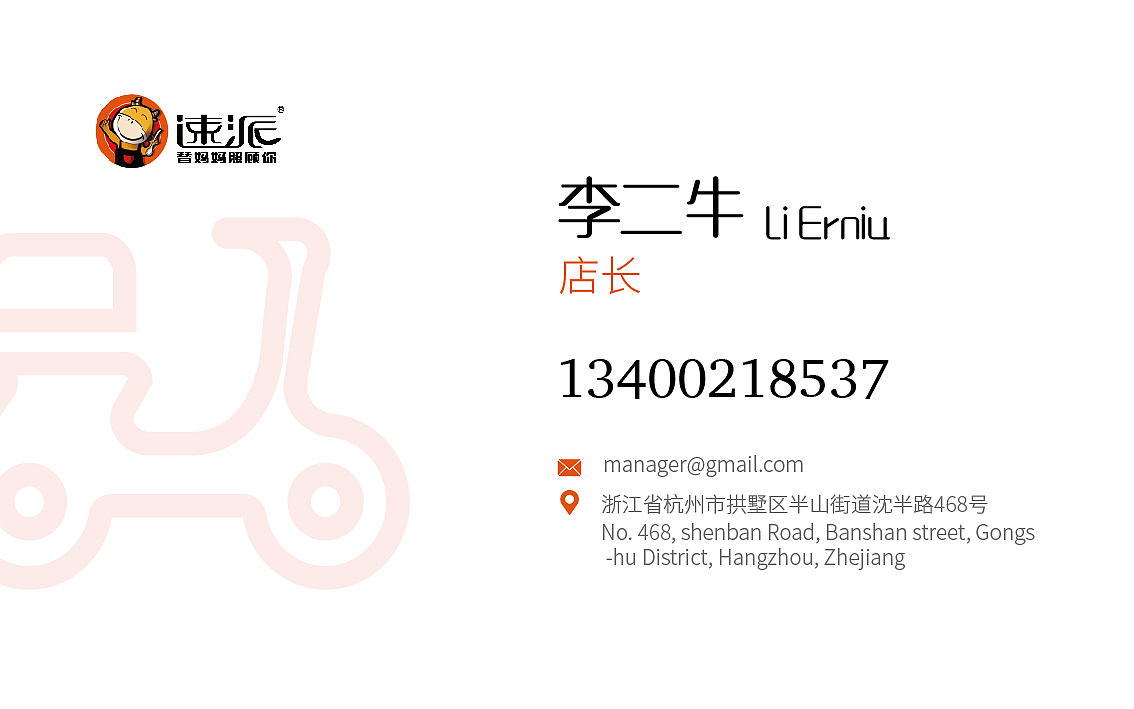 “杭州速派餐饮管理有限公司”品牌物料设计（图ZMjc5NDkzMTQw） - 其他平面 - 站酷设计师只会一一点点原创素材 - 站酷ZCOOL