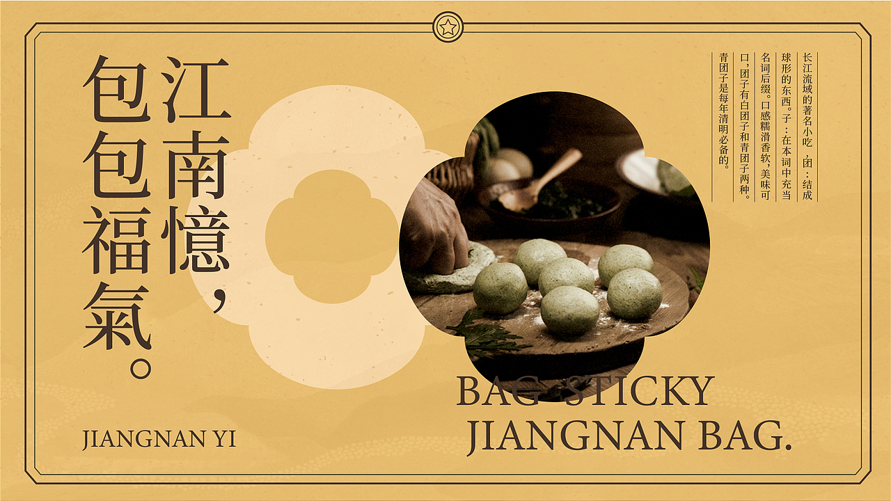 江南糯点（图ZMjkxODIyODc2） - 包装 - 站酷设计师陈大哥你等等俺原创素材 - 站酷ZCOOL