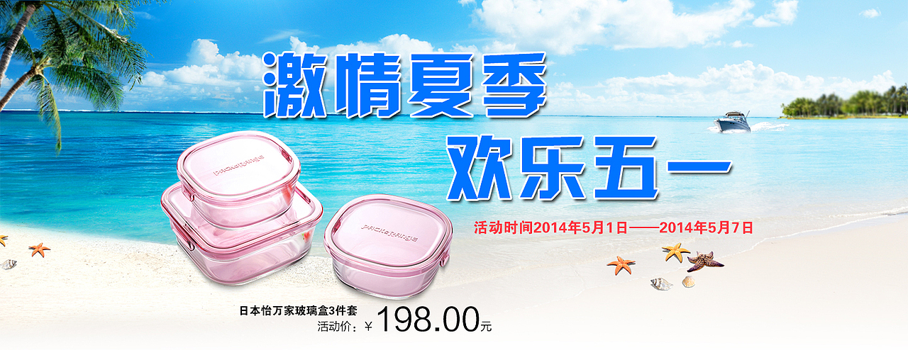 激情夏日 欢乐过五一（图ZMTYwMjk3ODg=） - 电商 - 站酷设计师琪琪love原创素材 - 站酷ZCOOL