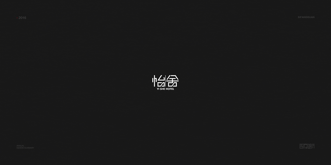 2016年度品牌标志作品合集（图ZNjc2MzAyOTI=） - Logo - 站酷设计师深圳南观品牌设计原创素材 - 站酷ZCOOL