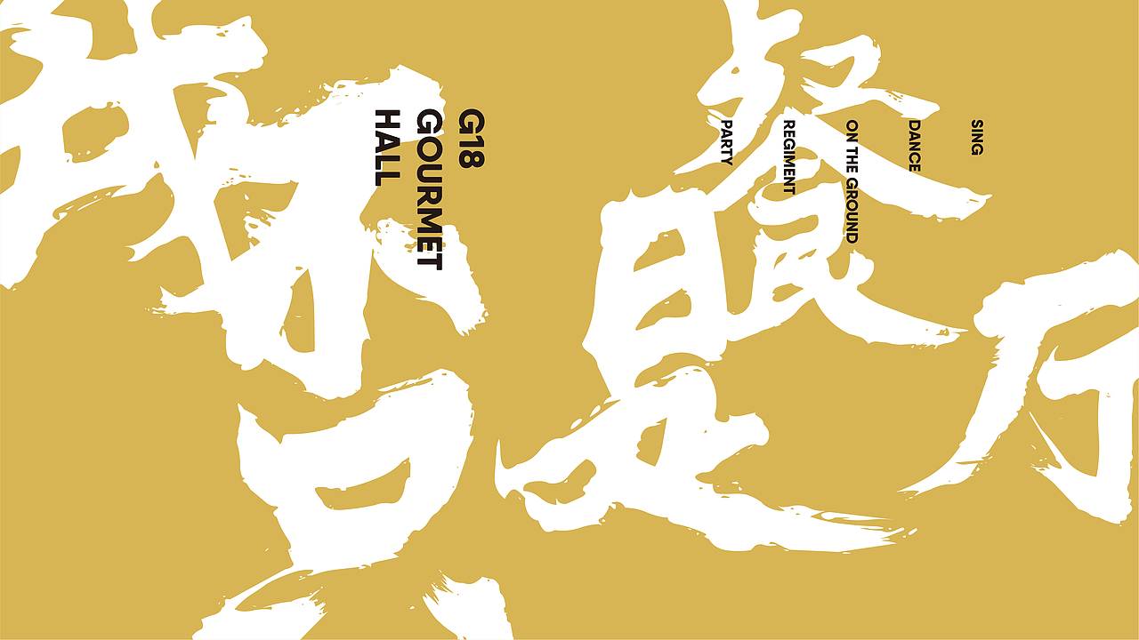 G18美食堂logo设计