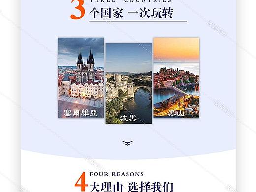 塞尔维亚旅游详情页