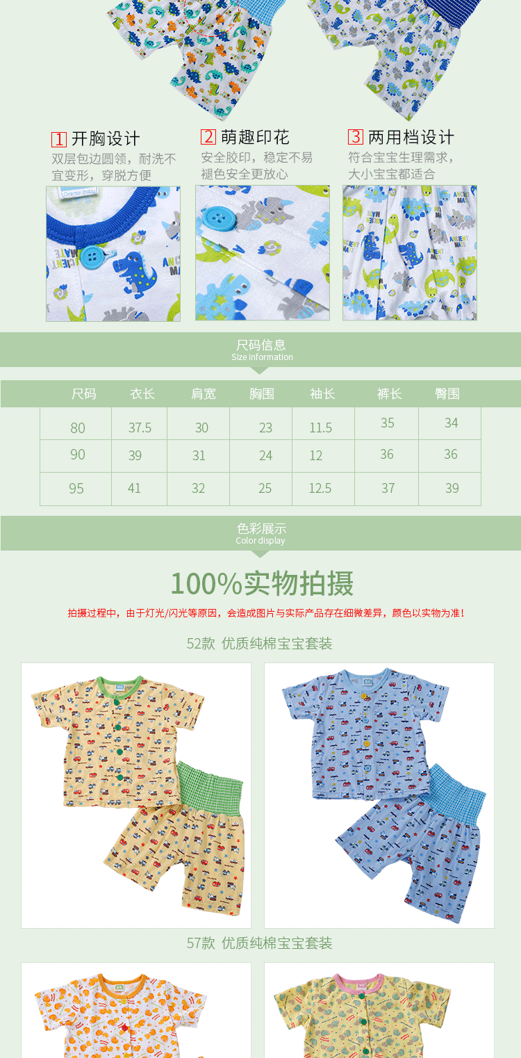 童装详情页