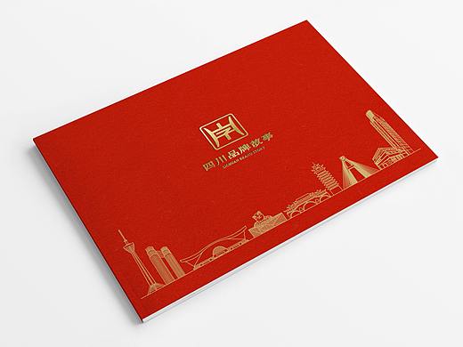 四川品牌畫(huà)冊(cè)（川臺(tái)推介畫(huà)冊(cè)）（個(gè)人主頁(yè)-ZMzcxMjQzMjQ=） - 書(shū)籍/畫(huà)冊(cè) - 站酷設(shè)計(jì)師薛晉川原創(chuàng)素材 - 站酷ZCOOL