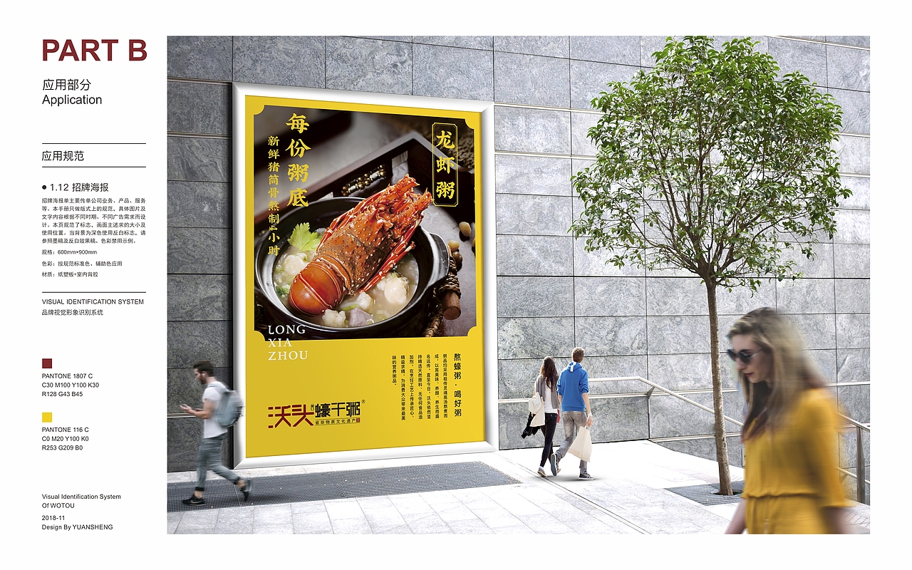 品牌设计丨餐饮丨沃头蠔干粥（图ZMTkzNzIwNDYw） - 品牌 - 站酷设计师秋沁筱香原创素材 - 站酷ZCOOL