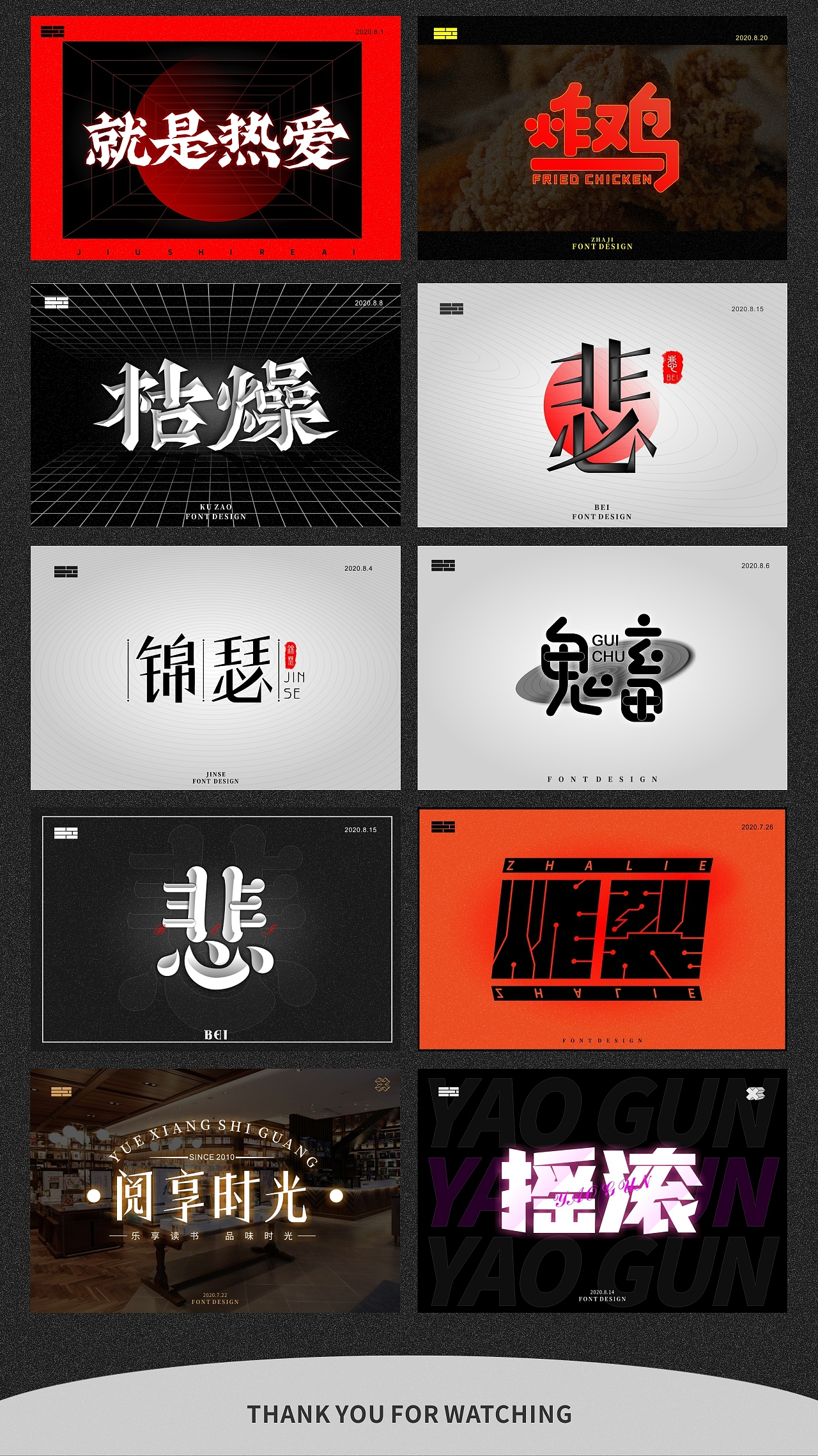 字体设计-日常打卡(31个主题)
