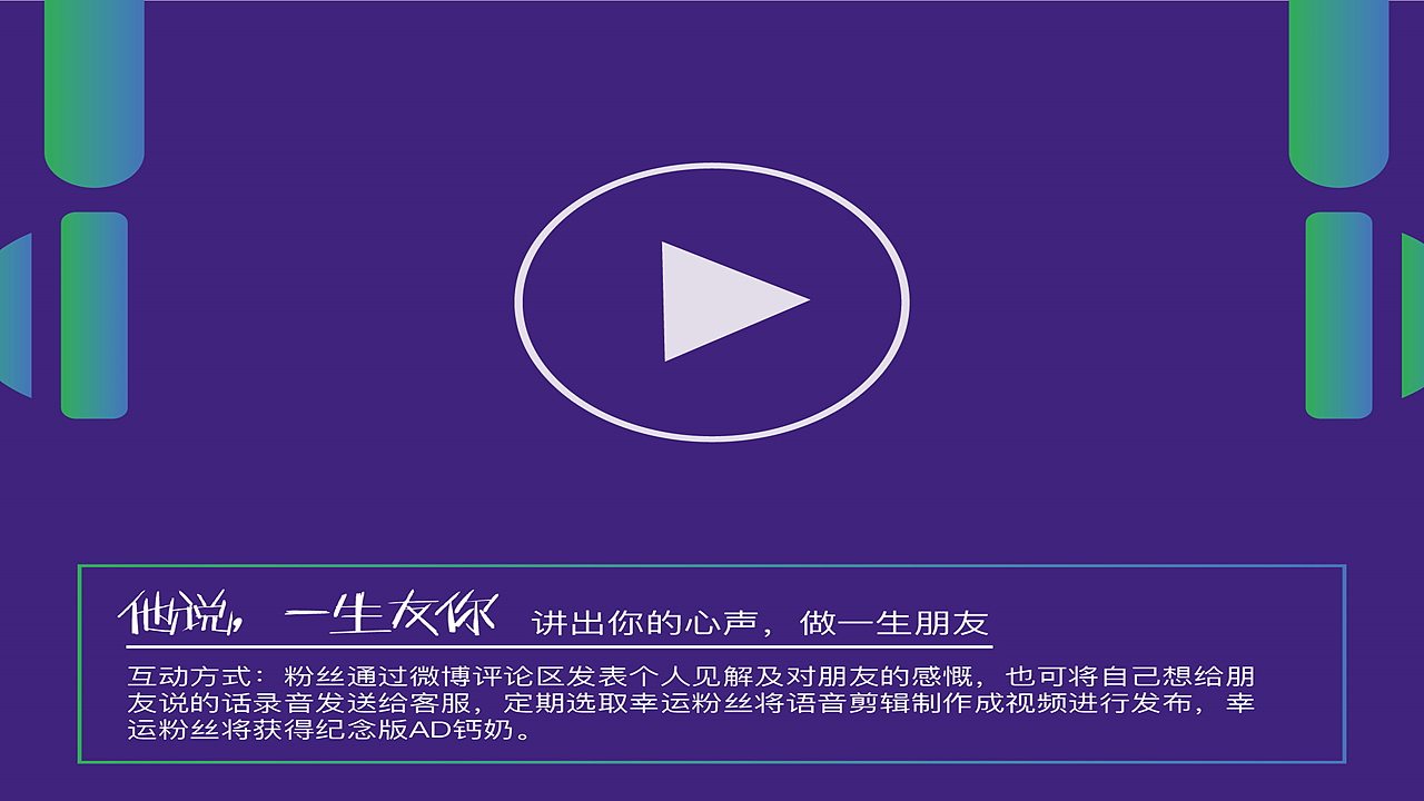 娃哈哈AD钙奶 陪伴，只友你广告策略（图ZMTE1NDQ1NjY0） - 品牌 - 站酷设计师顾慎言原创素材 - 站酷ZCOOL