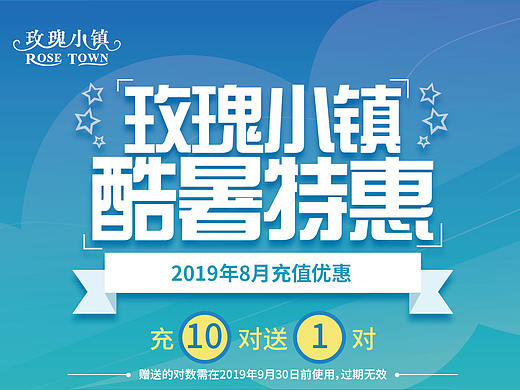 玫瑰小镇酷暑特惠宣传单