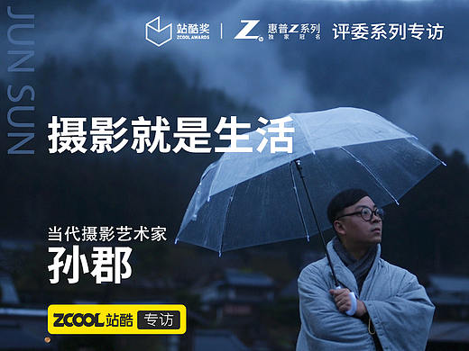 孙郡：摄影就是生活