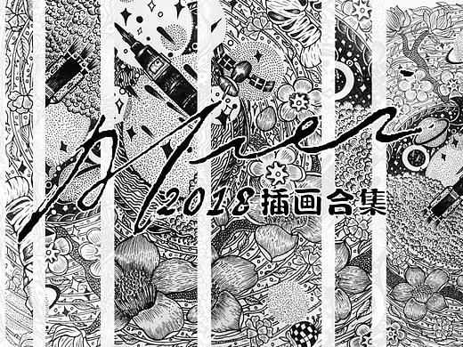 2018插画小结