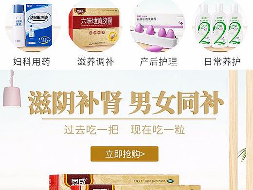 无线端首页改版  药品