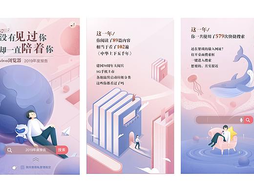 vivo浏览器年终报表h5--插画设计