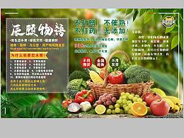 水果宣传海报+展架画面