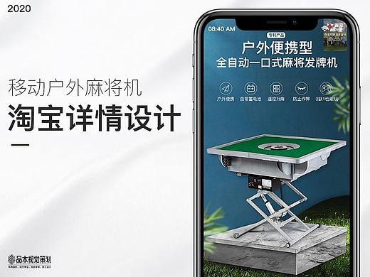 移动户外麻将机