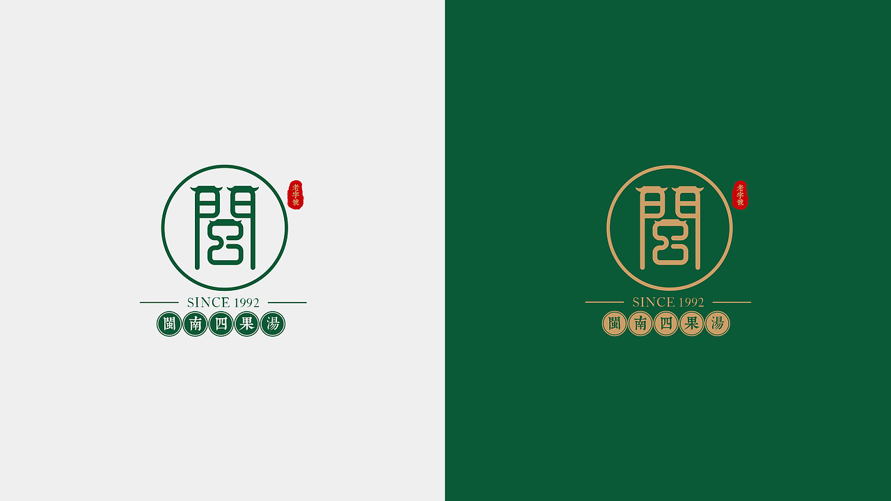 闽南四果汤（图ZMjU5NTI5NzY0） - 品牌 - 站酷设计师廿由八原创素材 - 站酷ZCOOL