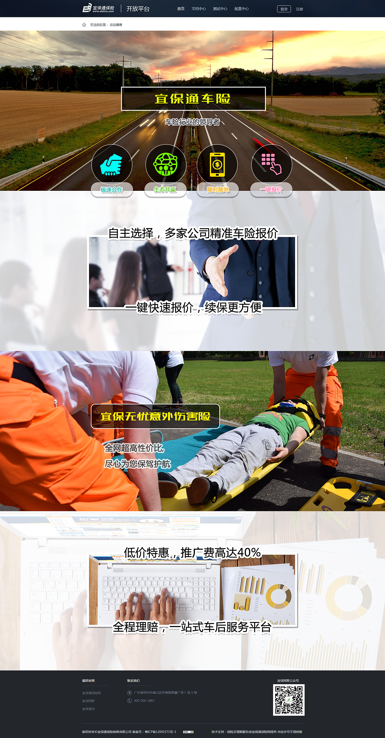开放平台宣传网站-保险产品-宜保通车险（图ZNTYwNTM0MTY=） - 运营设计 - 站酷设计师木木乂原创素材 - 站酷ZCOOL