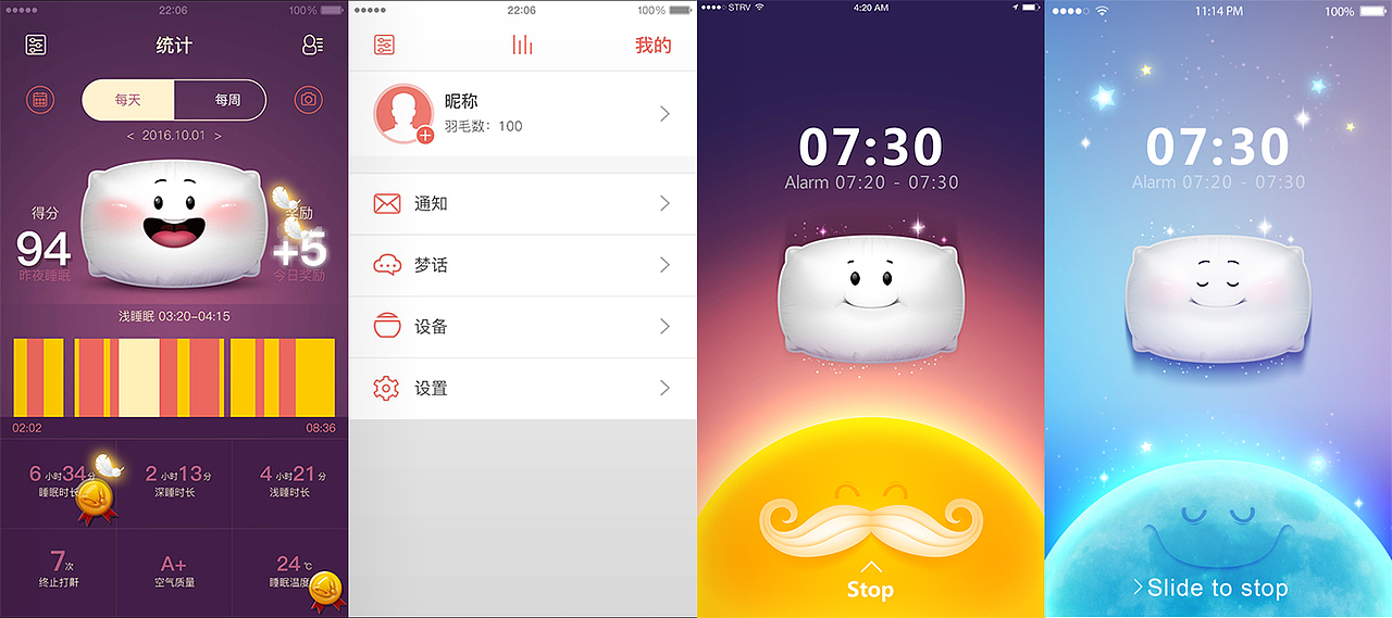 改善睡眠从“梦梦”开始(图ZNjEyMzE3MjA=) - APP界面 - 站酷设计师齐天大宋原创素材 - 站酷ZCOOL